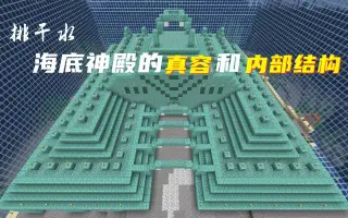 海底神殿宝藏在哪 搜索结果 哔哩哔哩 Bilibili