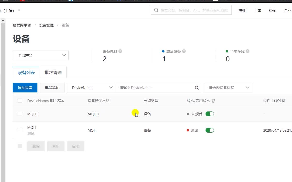 nodemcumqtt 连接阿里云平台哔哩哔哩bilibili