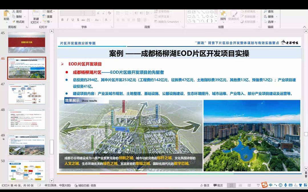 “新政”背景下片区综合开发 整体谋划与有效实施要点——05片区开发案例分析专题哔哩哔哩bilibili