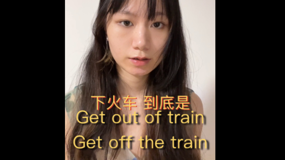 下火车到底是get out of the train还是get off the train哔哩哔哩bilibili