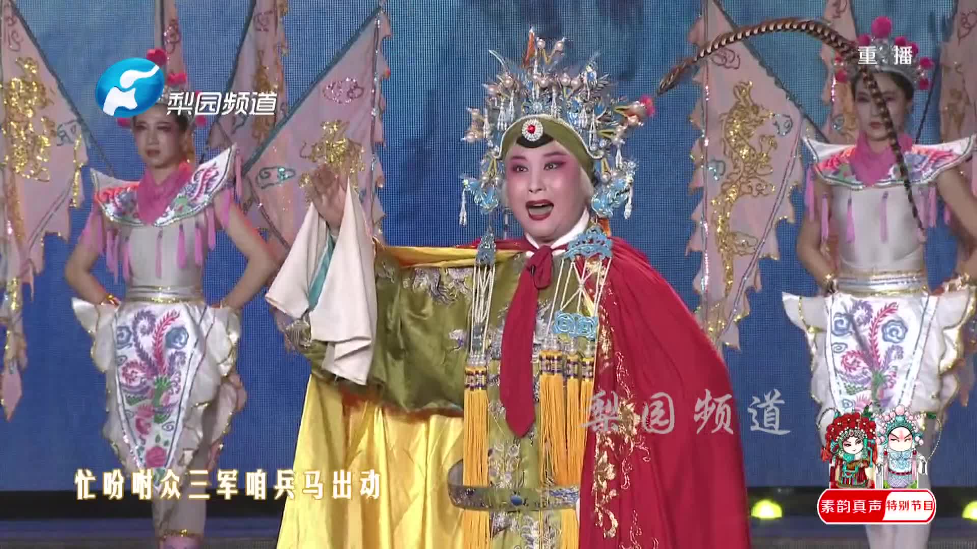 豫剧|范静唱响经典豫剧选段《五世请缨》