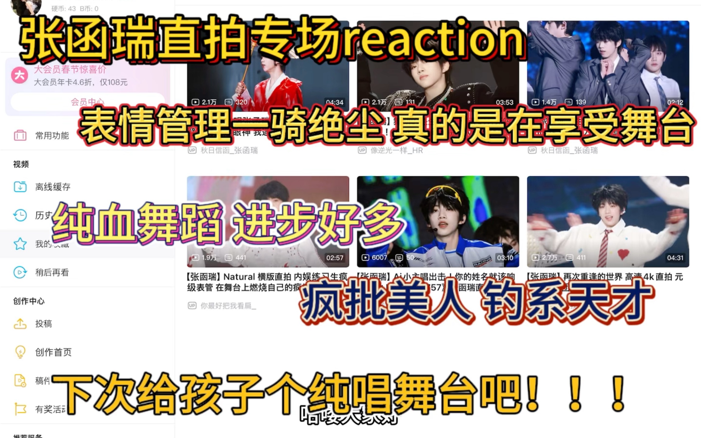 [图]【TF家族四代reaction】丁婆龙妈来看张函瑞直拍啦！被09年的小孩的表情管理震惊n次！漂亮疯批钓系 天生适合在舞台上的天赋型选手！