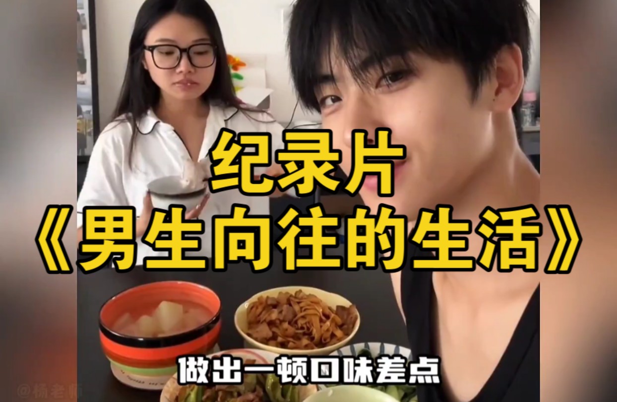 大型纪录片《男生向往的生活》持续为您播出!