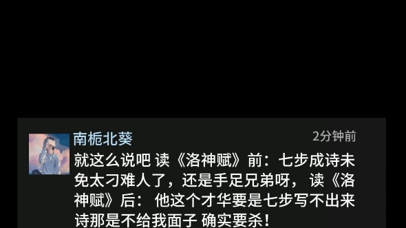 曹植被古人誉为才高八斗,但为什么提起中国古典文学时,极少有人提到曹植?哔哩哔哩bilibili