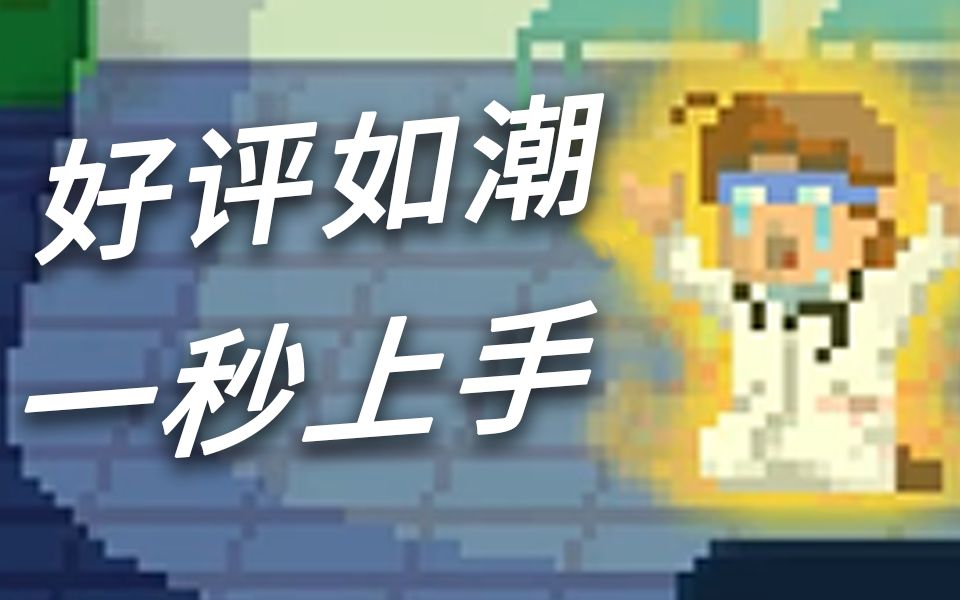 [图]只用一个空格键通关！为什么你要玩《节奏医生》？