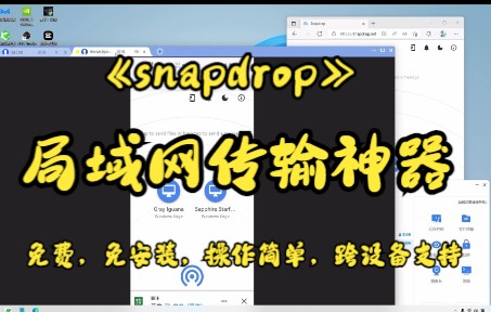 局域网传输神器,开源免费,无需安装,操作简单,跨设备支持!哔哩哔哩bilibili