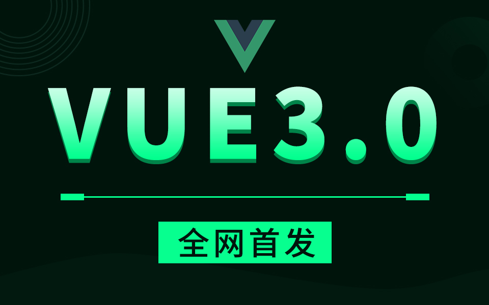 马士兵独家首发VUE3.0教程,全网独一无二(持续更新中)哔哩哔哩bilibili