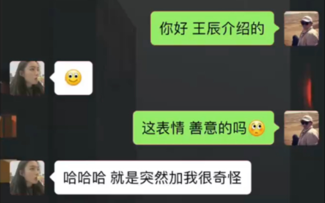 [图]朋友给你介绍对象，给怎么聊开话题？