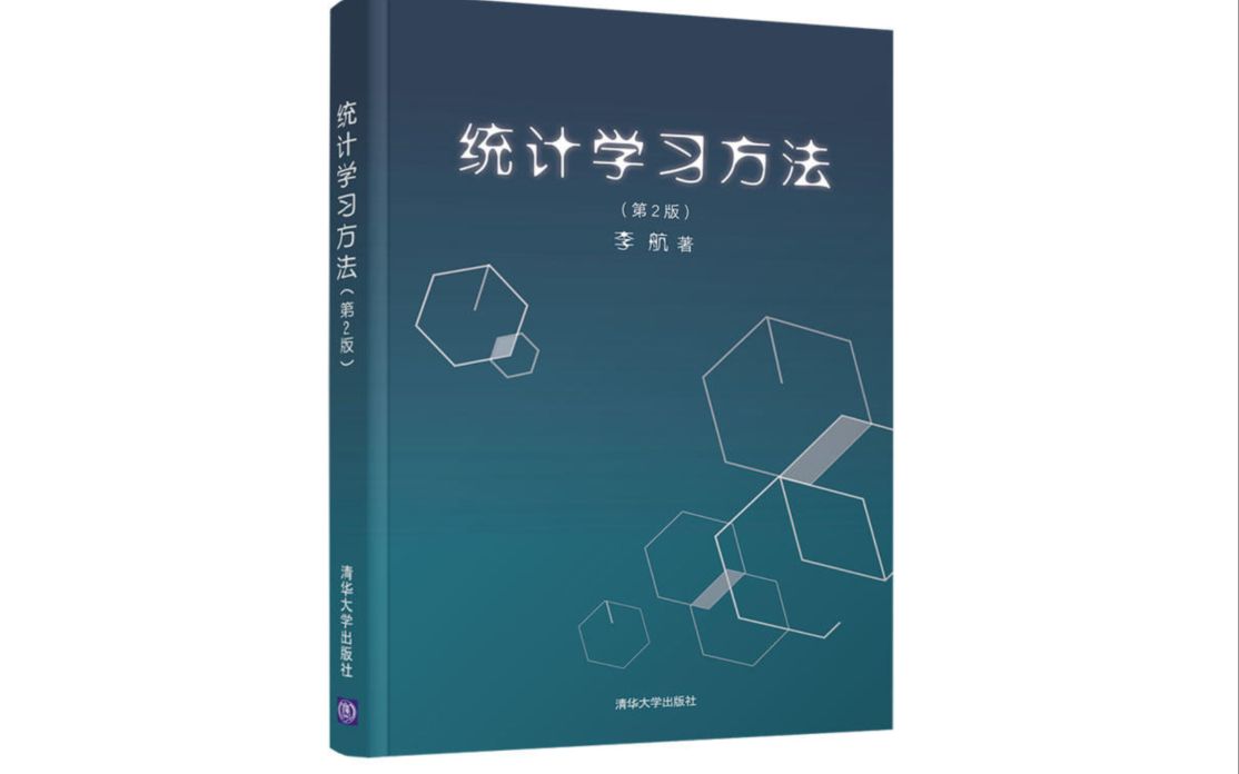 十分钟学习 统计学习方法 李航 第二版 之《4.3 朴素贝叶斯法:后验概率最大化准则》哔哩哔哩bilibili