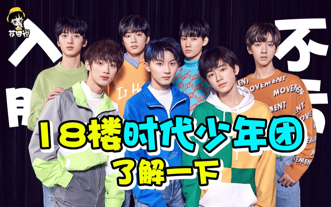 tnt时代少年团神仙嗓音舞超齐团魂炸裂7小只美少年初长成治愈系安利