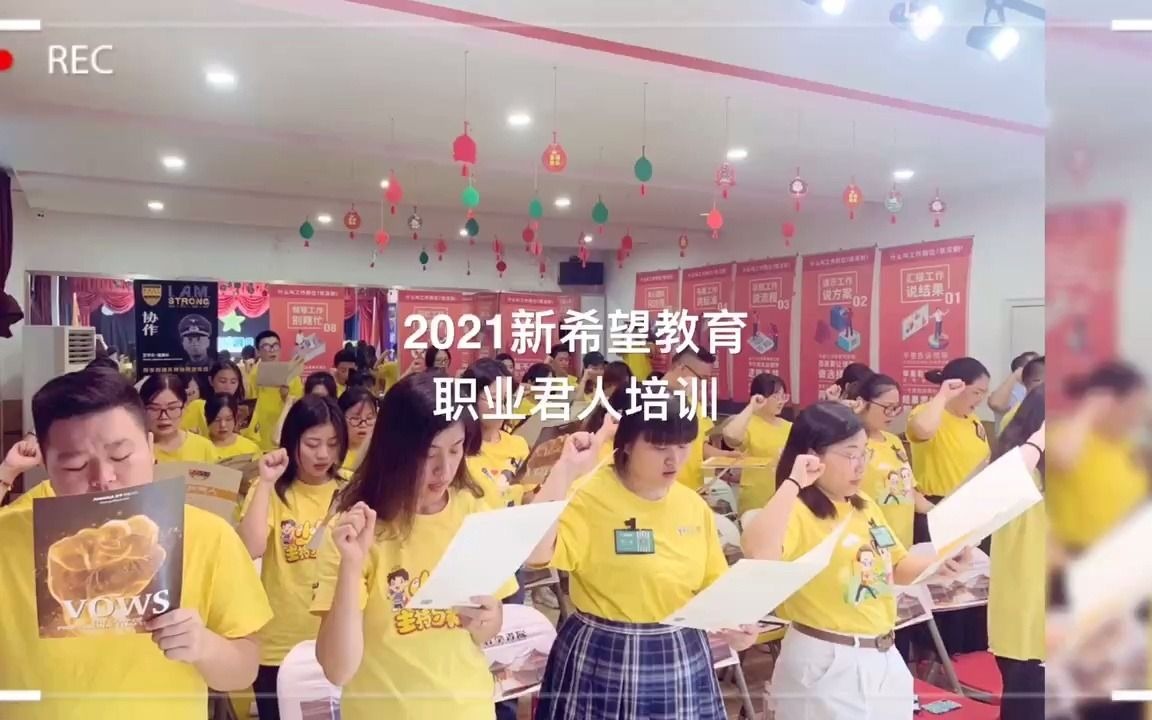 新希望教育2021职业“君”人培训哔哩哔哩bilibili