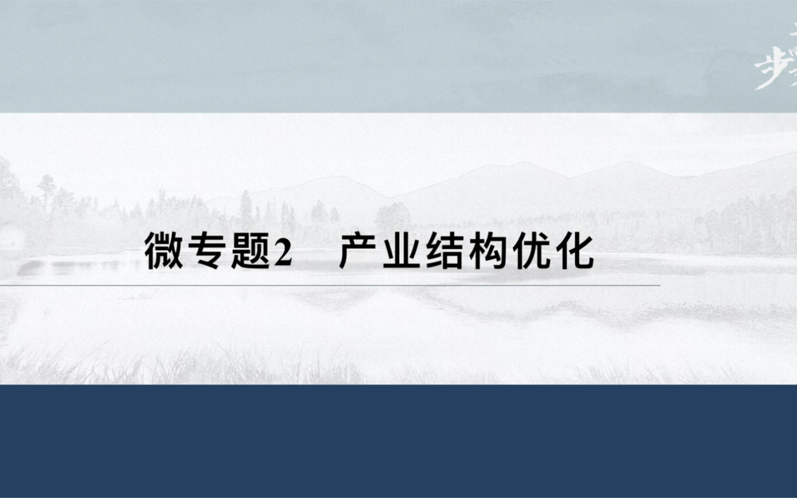 产业结构优化习题哔哩哔哩bilibili