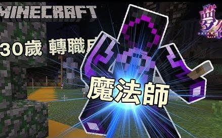 [图]舞秋风Minecraft生存 - 梦谷 Dream Vale EP.01-02