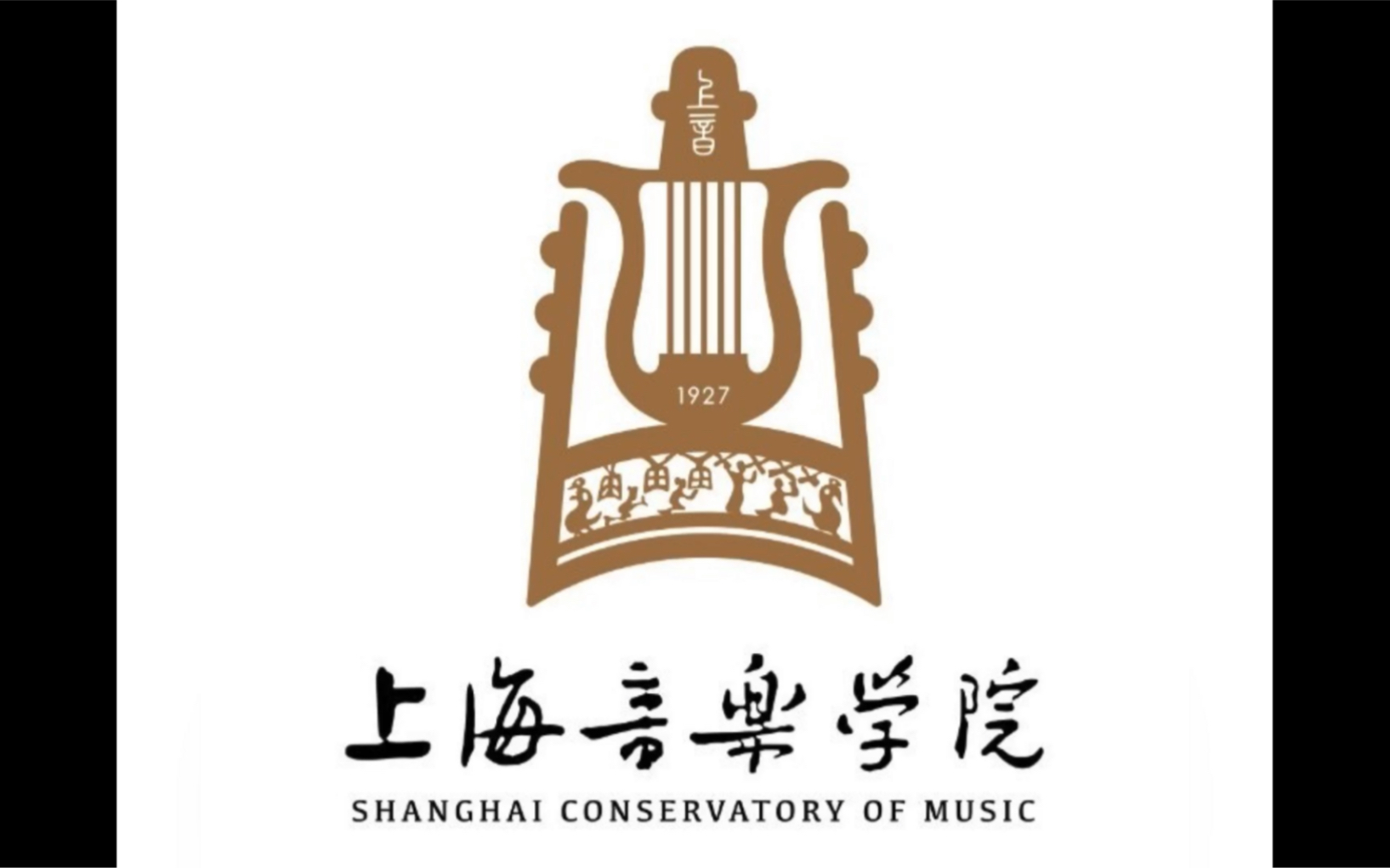 2015年上海音乐学院琴学讲座实况录音