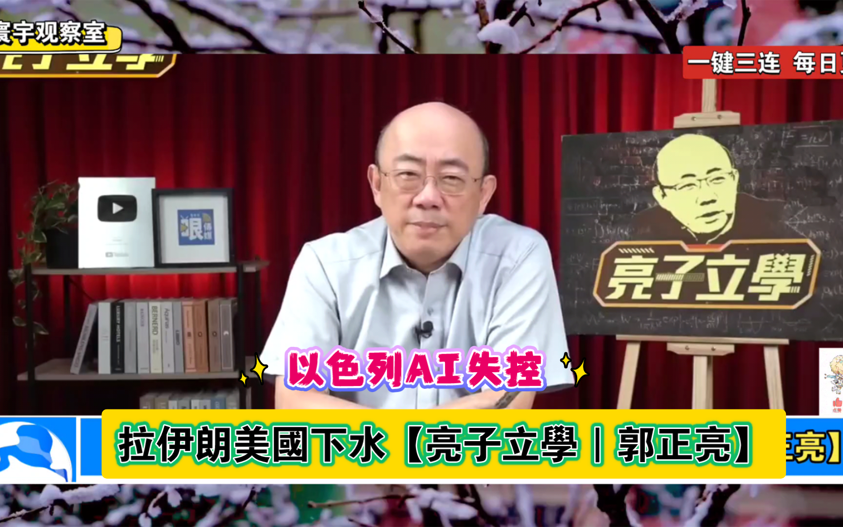 缅北激战画面曝光以色列ai失控_拉伊朗美國下水【亮子立學|郭正亮】