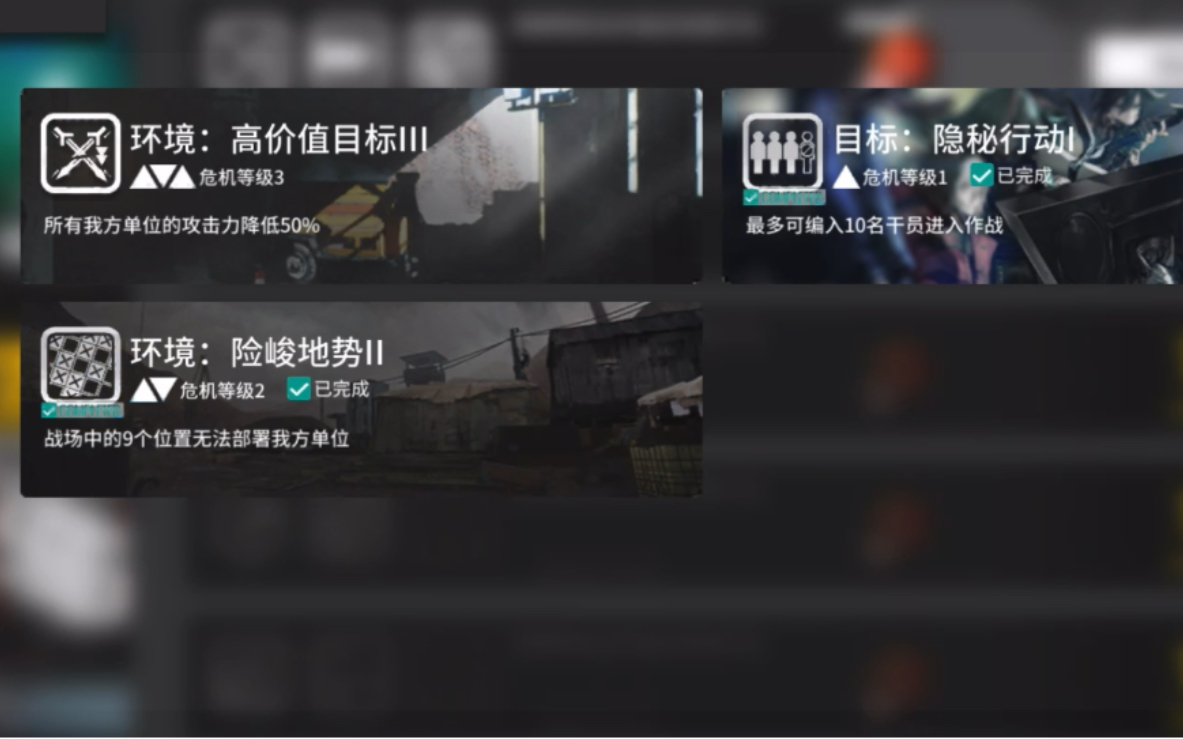 [图]【明日方舟】危机合约·铅封行动 挑战任务（高价值3地势2隐秘1级）大石头手足相残，奇怪的棘刺位置增加了