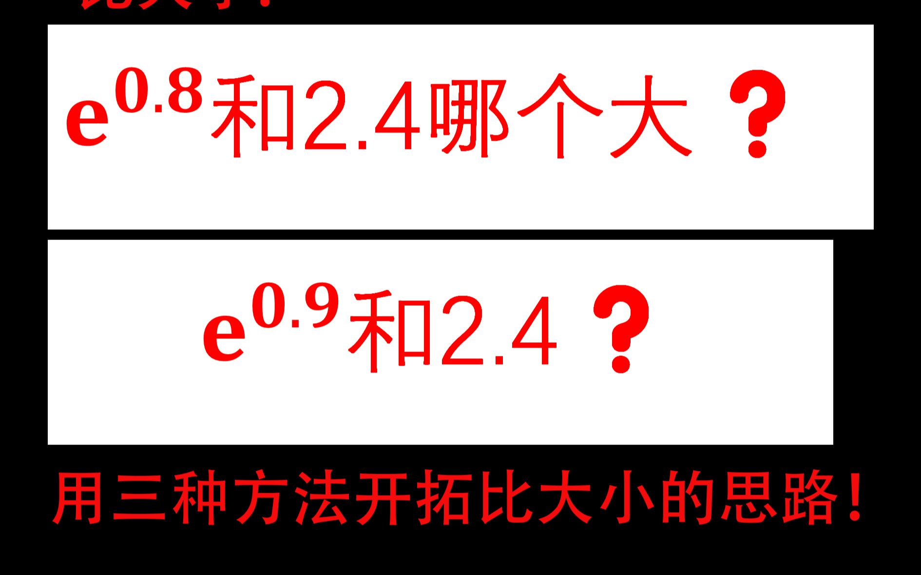 指数式比大小问题(指数千百变,一“构”论高低)哔哩哔哩bilibili