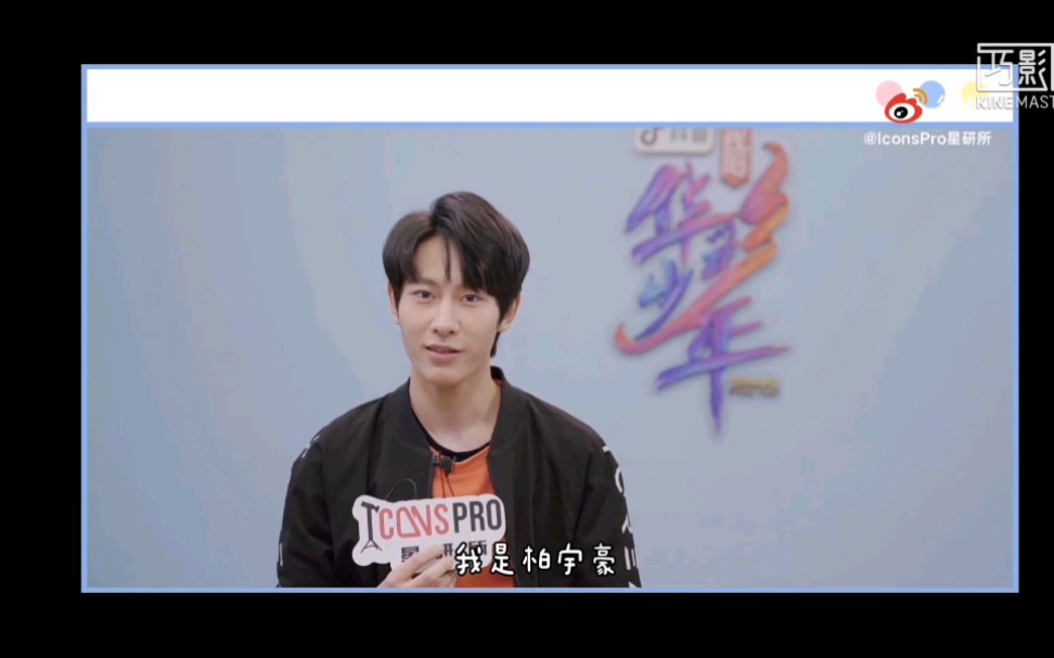 IconsPro星研所专访哔哩哔哩bilibili