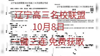 Descargar video: 秒发解析！辽宁省名校联盟高三10月联合考试东北三省高三10月联考