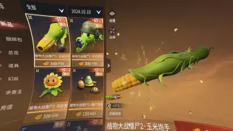 Download Video: 所有植物皮肤都可以白嫖？