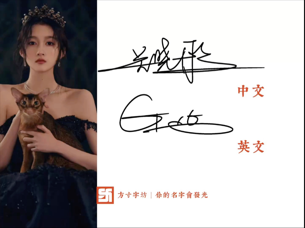 关晓彤艺术签名设计