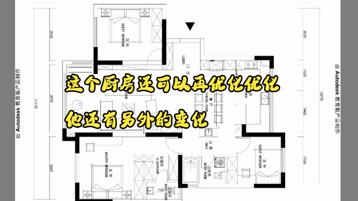 这个厨房还可以再优化优化,他还有另外的变化哔哩哔哩bilibili