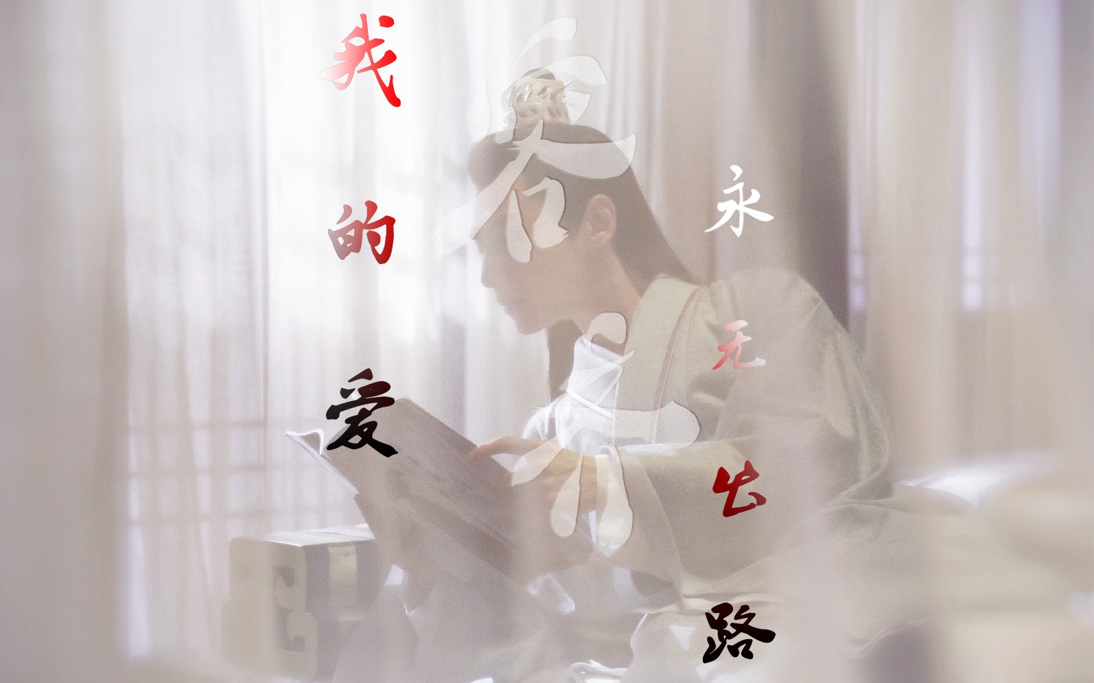 罗云熙容齐漫儿酒已喝过我们再会无期虐心向容齐x容乐