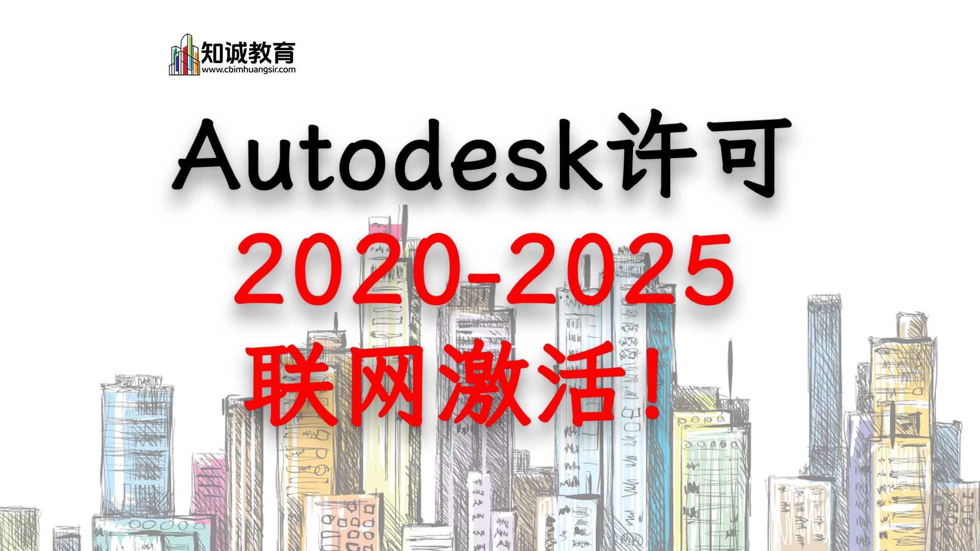 【原创发布】Autodesk 20202025 系列软件联网许可激活专治网络许可不可用!哔哩哔哩bilibili