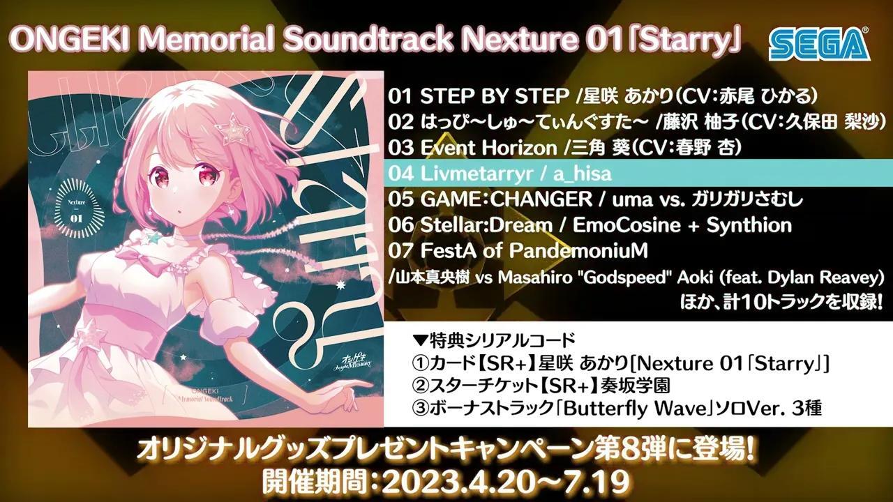 オンゲキ】ONGEKI Memorial Soundtrack Nexture 01「Starry」クロス 