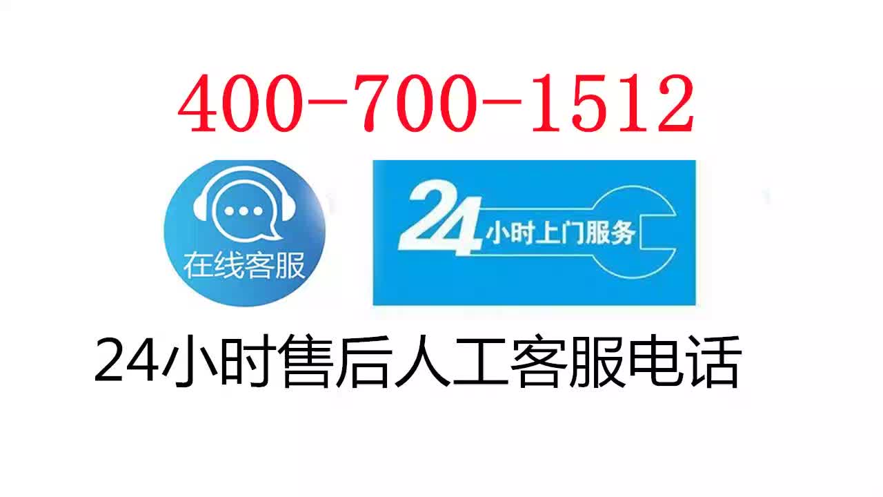 美的空調售後維修電話,威能24小時售後中心