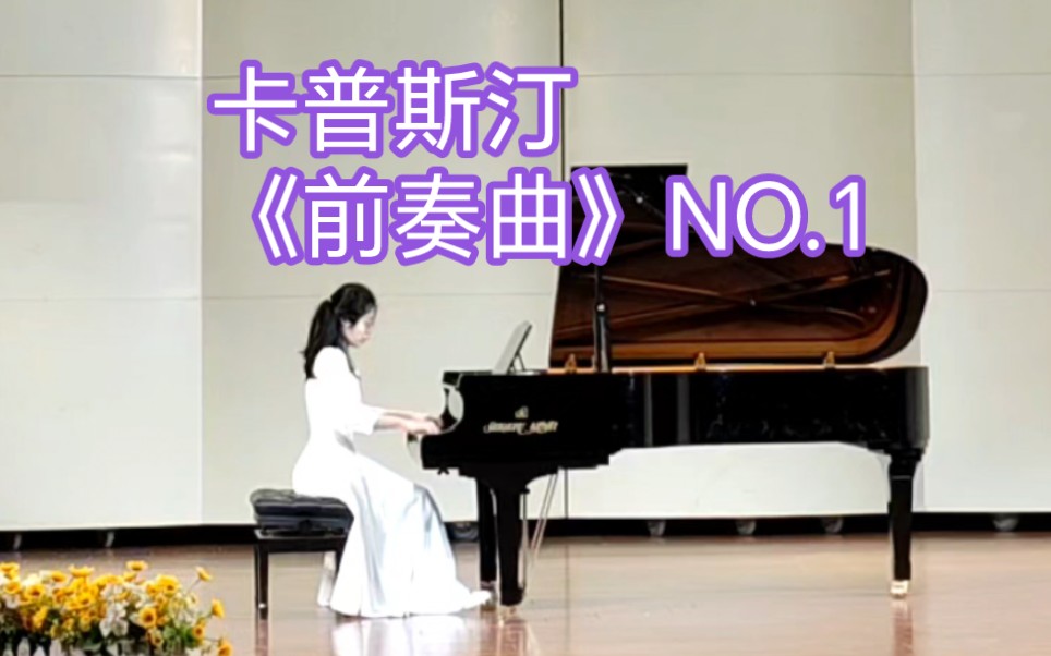 [图]本人新年音乐会之20世纪作品专场 卡普斯汀《前奏曲》NO.1——研二钢琴系倒霉孩子（第二十五弹）