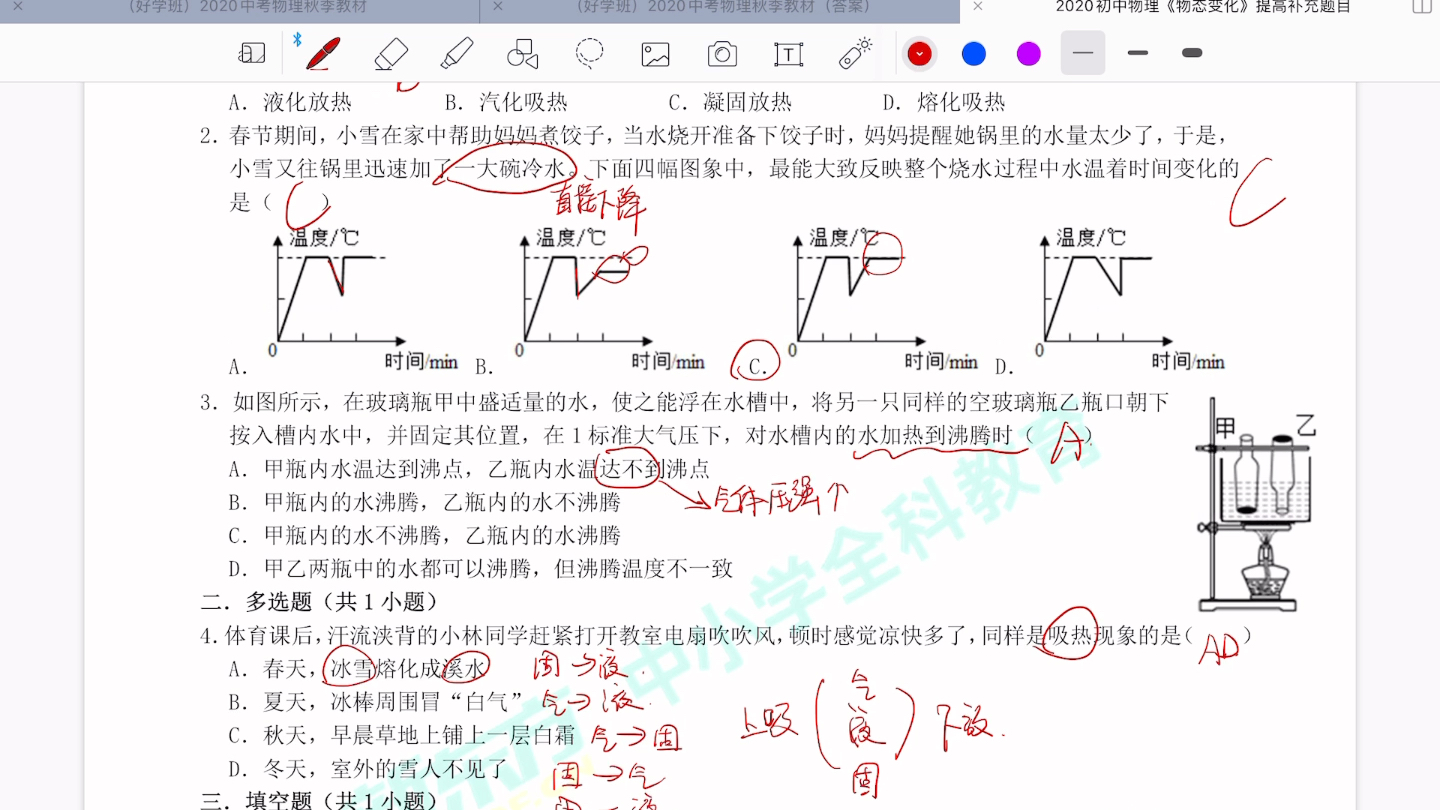 [图]物态变化补充（难题讲解）