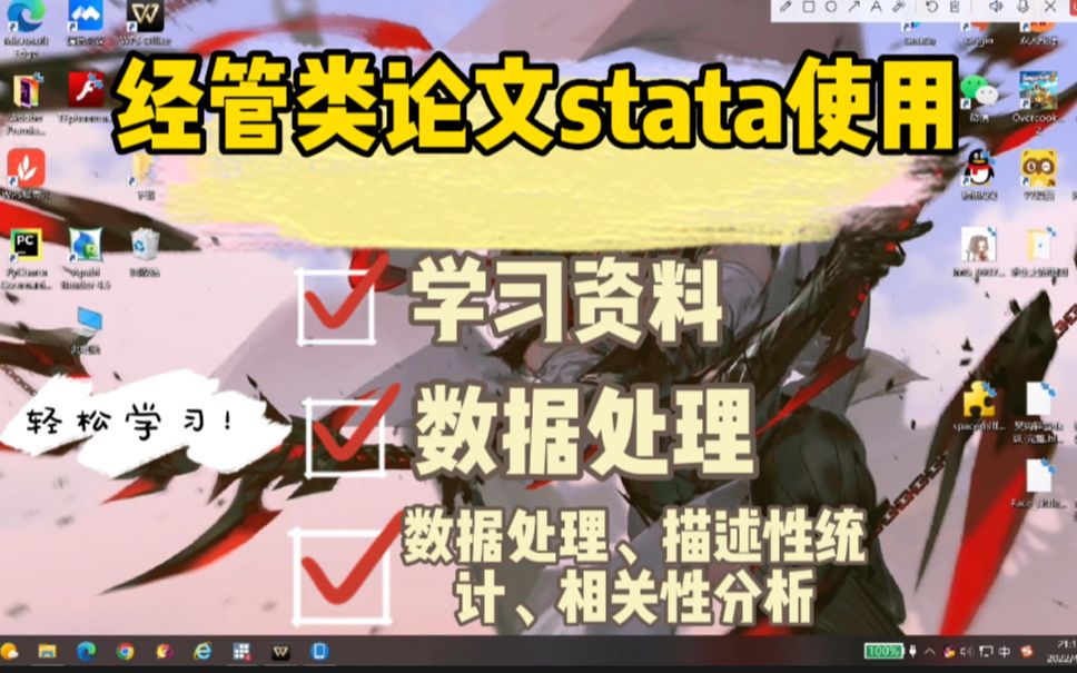 STATA|快速学会使用STATA进行实证分析(学习资料、数据处理、描述性统计、相关性分析)哔哩哔哩bilibili