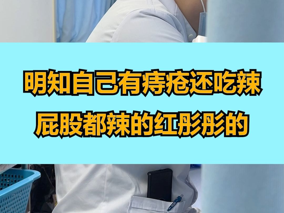 这个患者的痔疮肿胀的很大哔哩哔哩bilibili