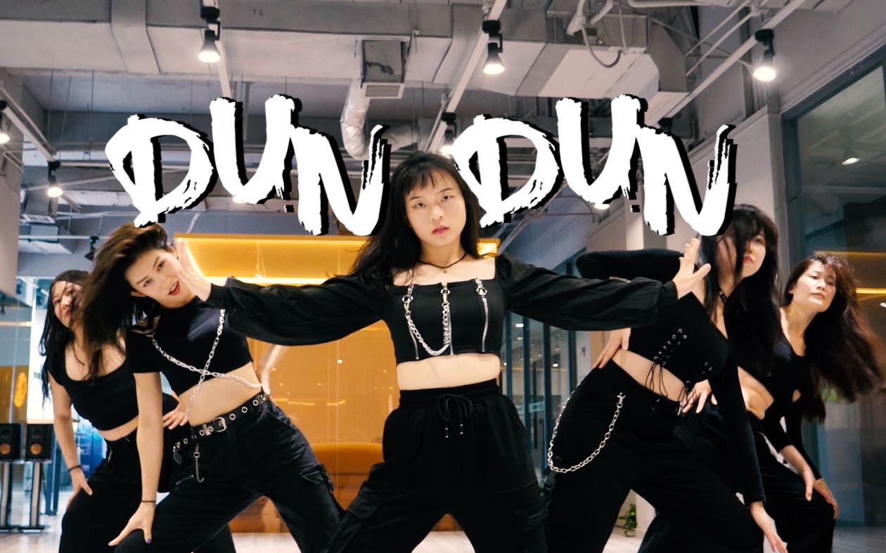 【喜舞xdance】everglow《dun dun》结课mv_哔哩哔哩 (゜-゜)つロ