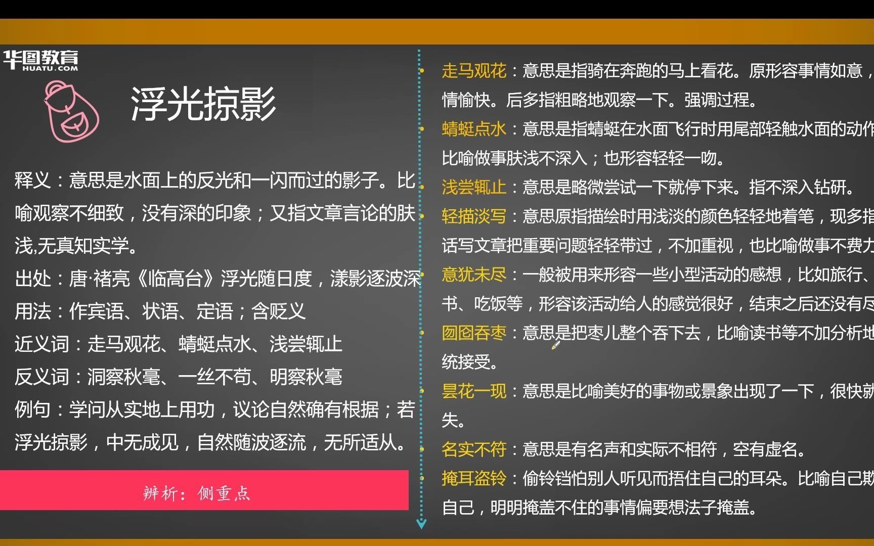 【行测】2021国考提分班!倒计时开始!成语辨析第七期,浮光掠影,走马观花,蜻蜓点水你能用对么哔哩哔哩bilibili