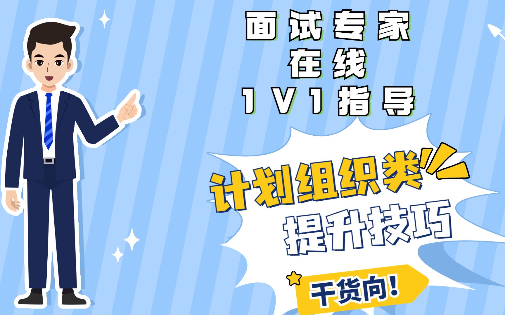 【公考名师在线一对一指导 】2021年6月4日青海省考面试题哔哩哔哩bilibili