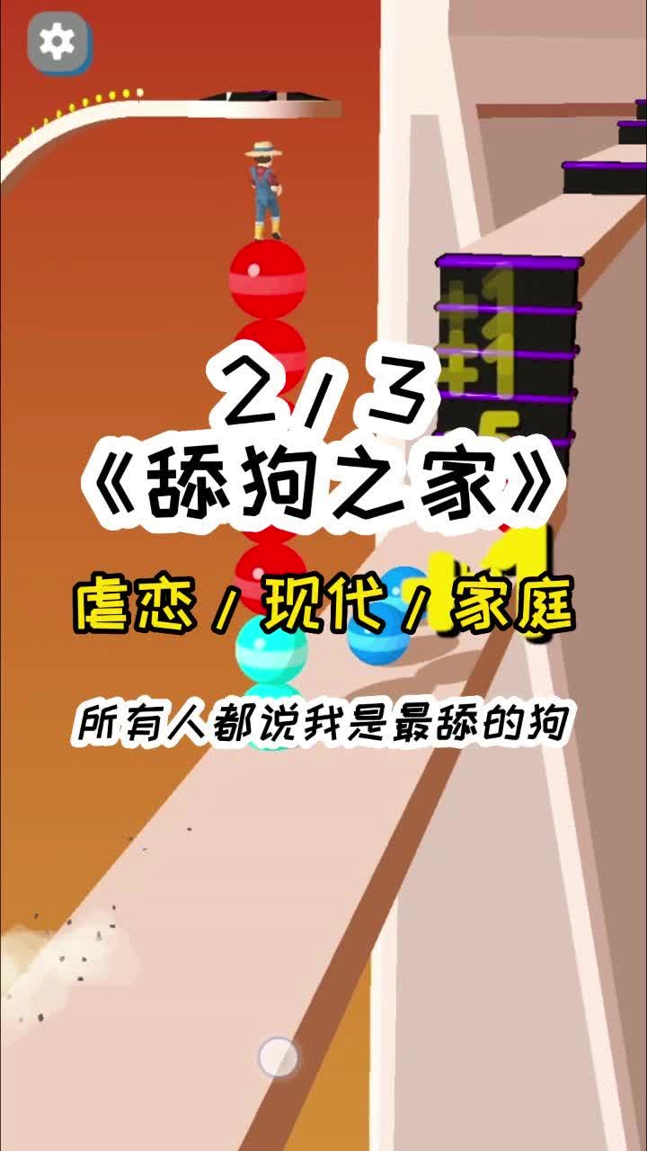 知乎推文《舔狗之家》(二)哔哩哔哩bilibili