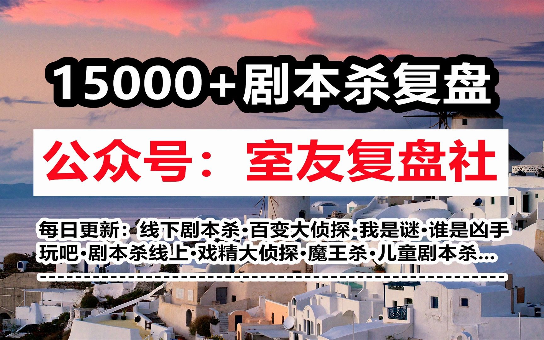 剧本杀《神健山庄》复盘解析 复盘真相 凶手结局 答案剧透 测评推理