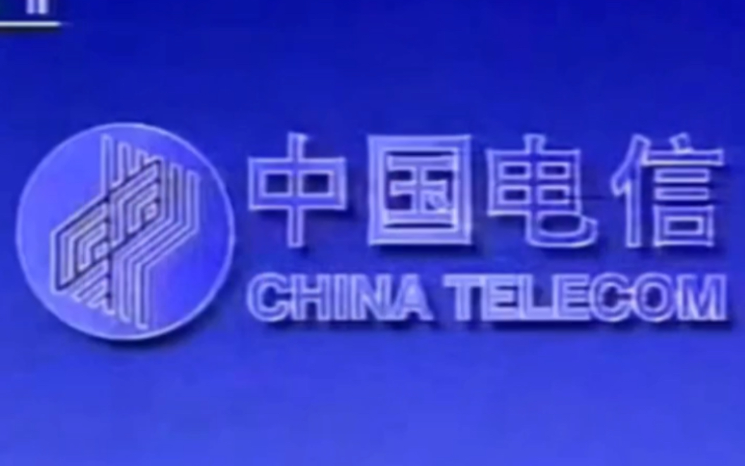 【大风车广告社】中国电信全球通1997年广告哔哩哔哩bilibili