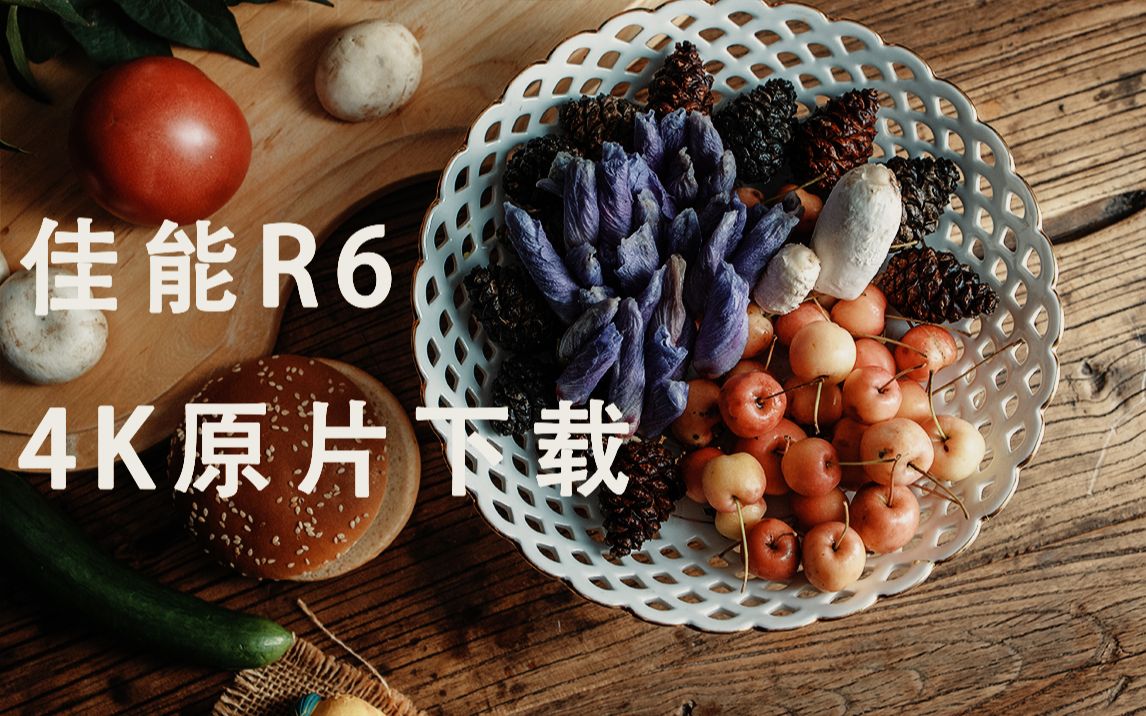 佳能R6 4K样片4,附ProRes编码原片素材下载链接哔哩哔哩bilibili