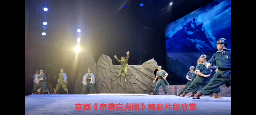 京剧《奇袭白虎团》精彩片段欣赏