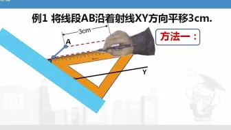 《数学知识点解析》平移作图