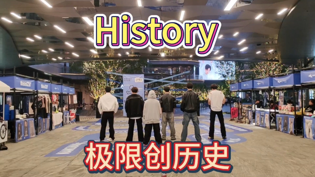 exo十二周年就要跳出道曲history前奏的抖裤腿回忆拉满了