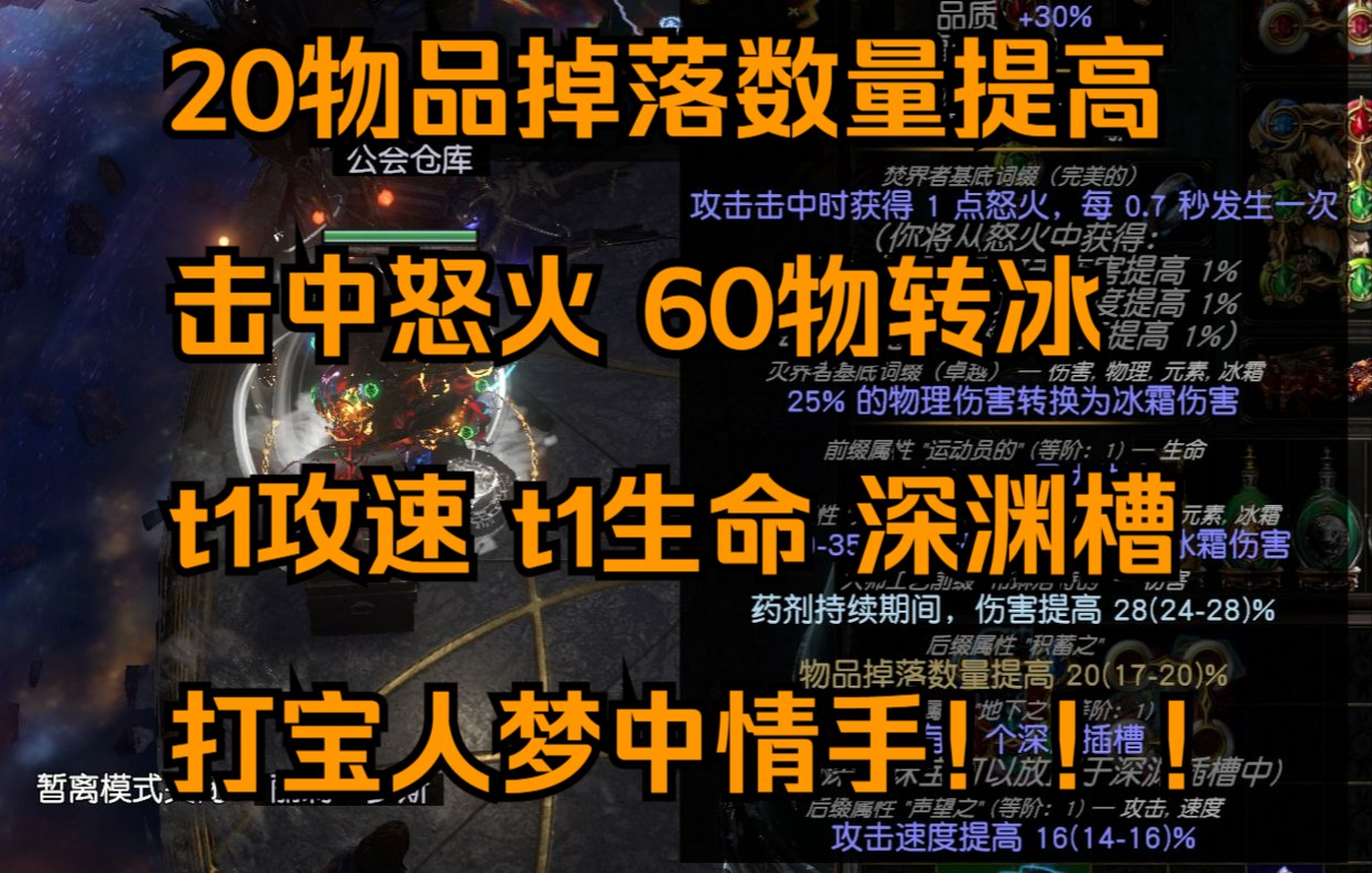 流放之路20物品掉落数量7t1打宝龙卷终极神器制作讲解和实战(附带低成本龙卷手套攻略)哔哩哔哩bilibili流放之路攻略