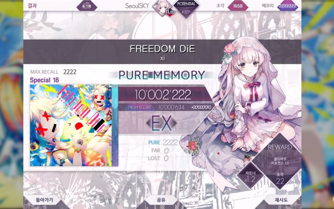 [图][Arcaea ] FREEDOM DiE？？？ 当！！【自由落体】到其他音游 我看了三小....