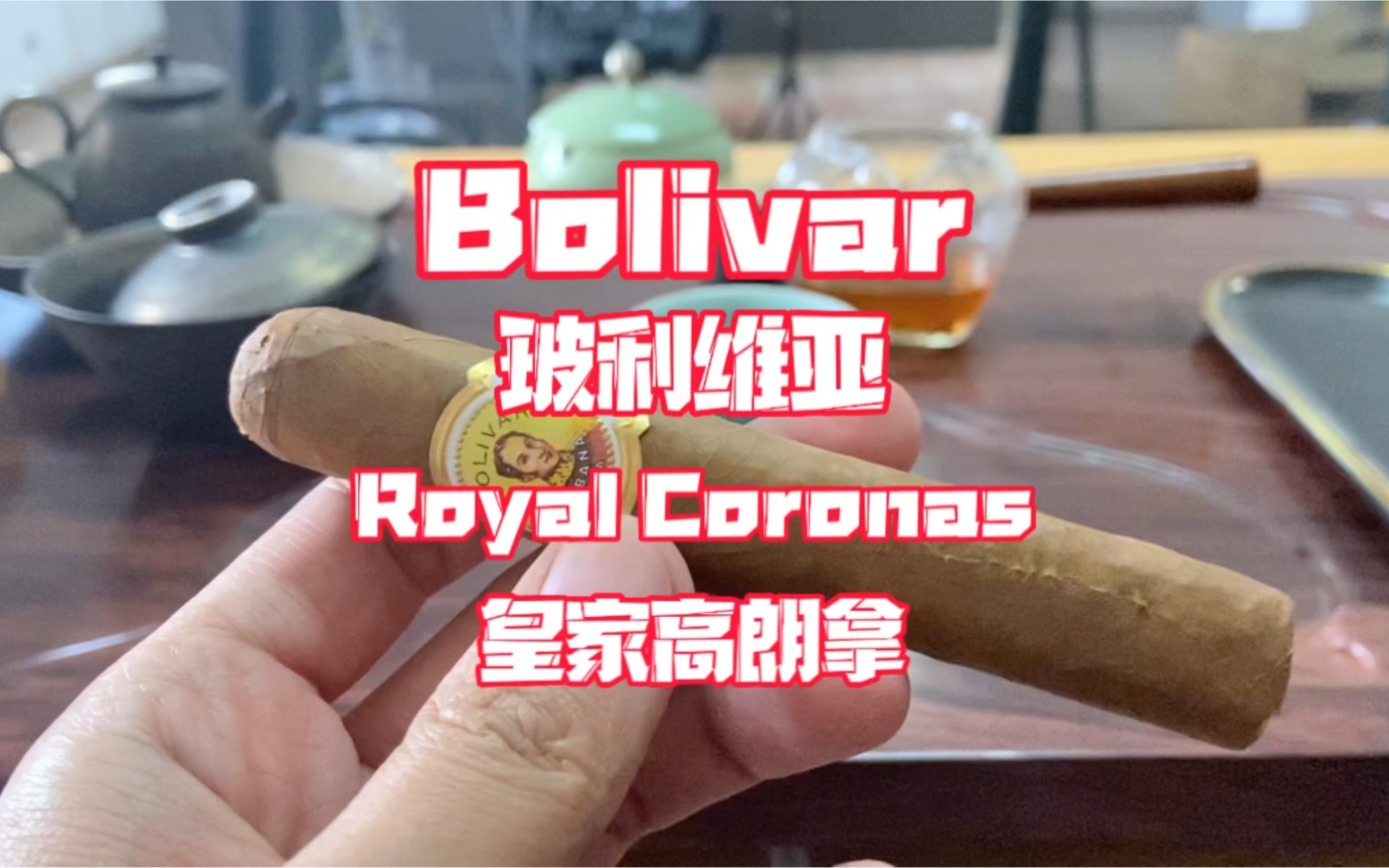 玻利维亚雪茄图片