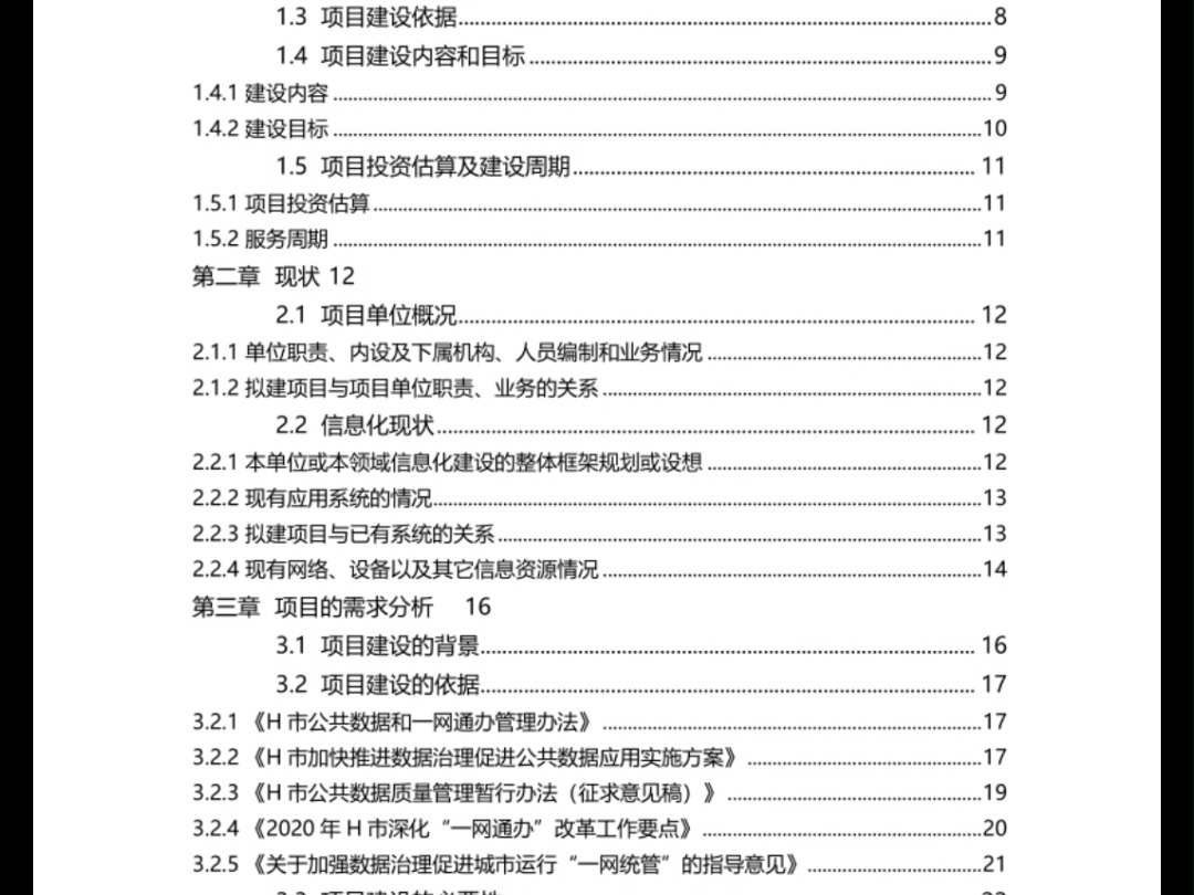 大数据平台建设项目可行性方案(264页)哔哩哔哩bilibili