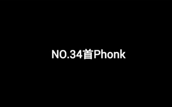 [图]盘点34首耳熟能详的Phonk