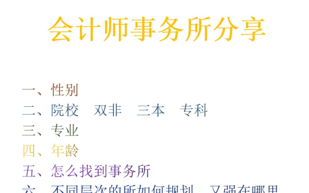 [图]会计师事务所实习工作真实经验分享。如何找事务所实习、要求、转到四大等。大学毕业、在校期间、换行业可以借鉴。